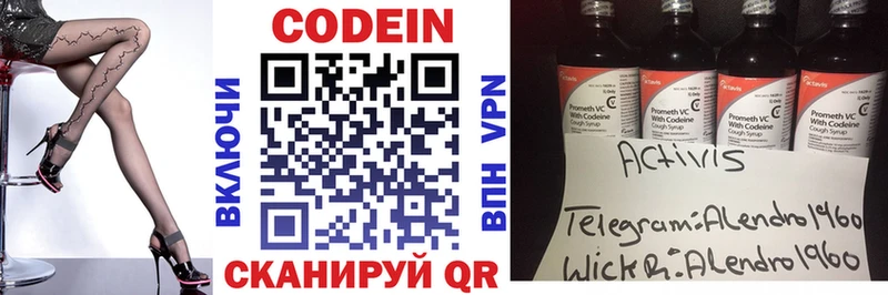 Кодеиновый сироп Lean напиток Lean (лин)  купить закладку  Острогожск 